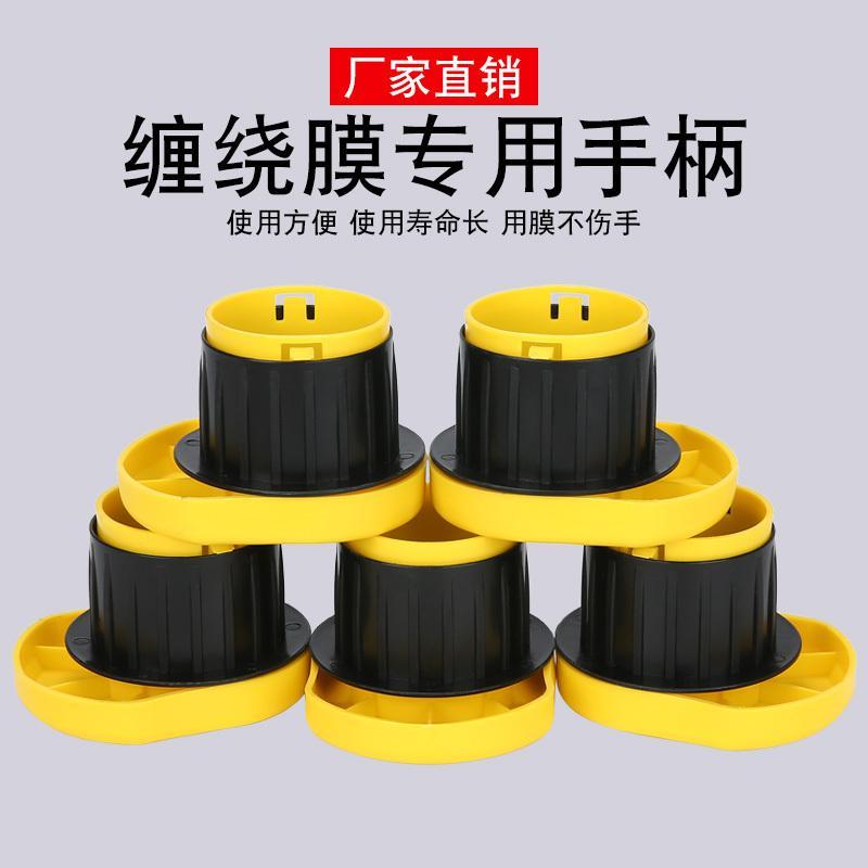 缠绕膜专用手柄带刹车拉膜器缠绕机适合纸管内孔直径76mm