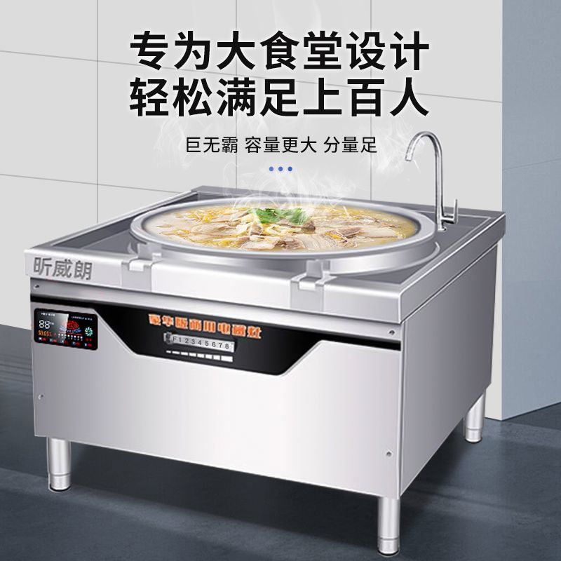 明档商用电磁炉食堂大锅灶30KW大功率电炒锅牛羊肉汤锅厨房电磁灶