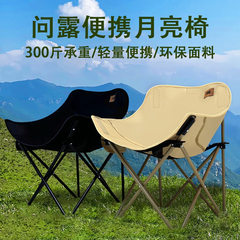 问露户外折叠月亮椅懒人椅露营钓鱼自驾野餐便携月亮椅大人
