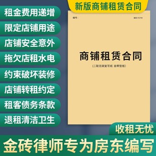 商铺合同/租房合同/店铺租赁协议厂房租房协议书房东写字楼合同书