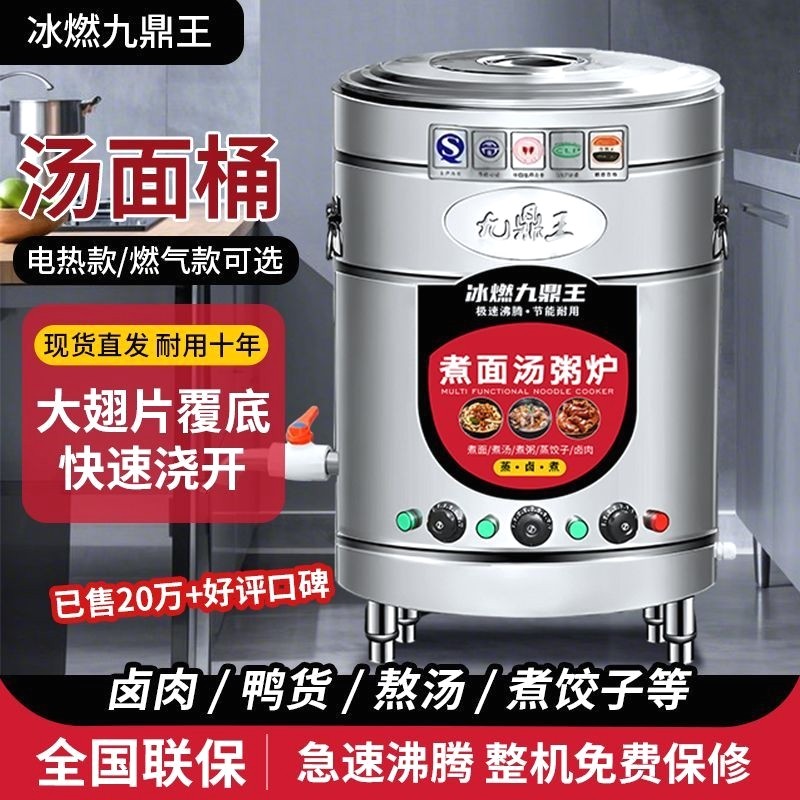 九鼎王煮面炉商用多功能煮面桶燃气电热节能煮面锅熬汤下面煮水饺