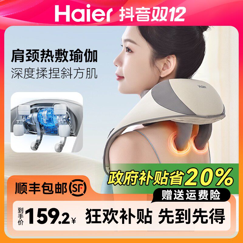 春节不打烊Haier/海尔颈椎按摩器肩颈斜方肌腰背部腿部按摩仪器
