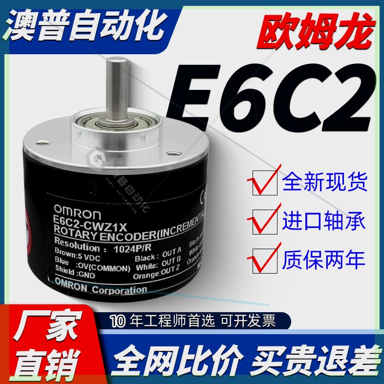 可定制欧姆龙型编码器E6C2-C1XZ5BZ3E1000P600P/R360P/R现货WZ6CZ