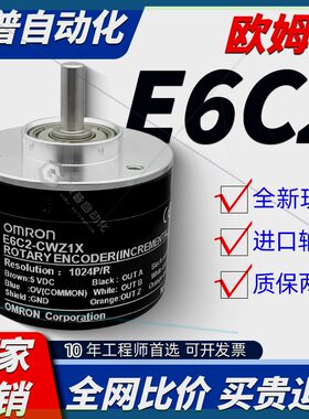 可定制欧姆龙型编码器E6C2-C1XZ5BZ3E1000P600P/R360P/R现货WZ6CZ