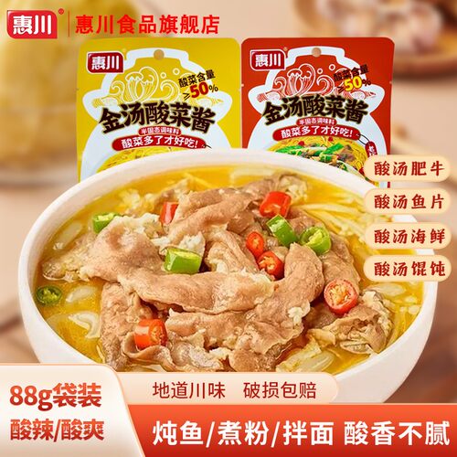 惠川金汤酸菜鱼肥牛面条方便速食调味酱老坛酸菜面调料包下饭菜