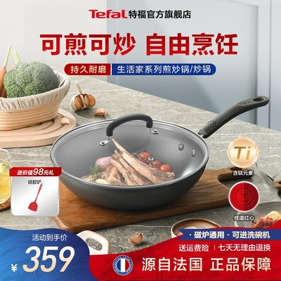 Tefal/特福生活家平底锅炒菜不粘锅磁炉通用家用炒锅