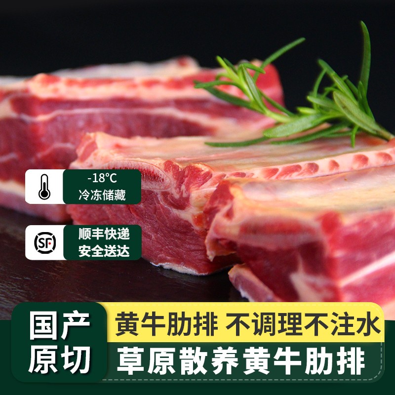 内蒙草原黄膘牛排5斤牛肋排【送韭菜花】顺丰包邮新鲜原切牛排骨