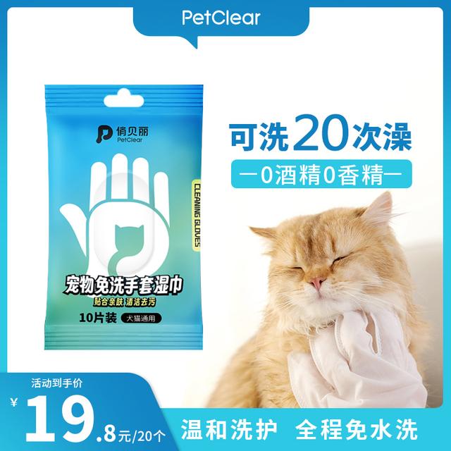 俏贝丽宠物免洗手套猫咪狗狗洗澡清洁去污免洗湿巾宠物手套洗猫
