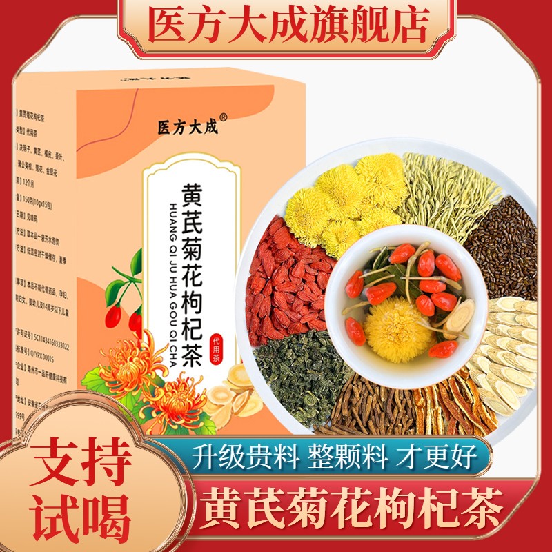 整颗好料 黄芪菊花枸杞茶决明子金银花蒲公英根滋补养生花茶小包