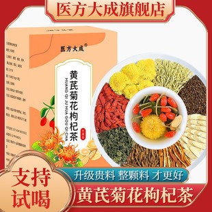 【整颗好料】黄芪菊花枸杞茶决明子金银花蒲公英根滋补养生花茶小