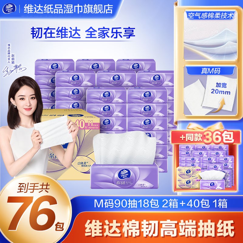 维达棉韧抽纸M码家用抽取面巾3层90抽80包餐巾纸囤货送收纳箱ZB