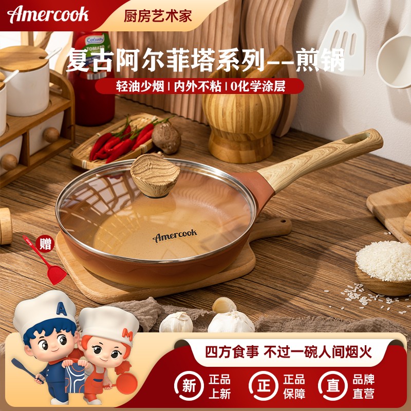 阿米尔阿尔菲塔复古不粘锅煎锅不挑炉灶平底锅单锅F