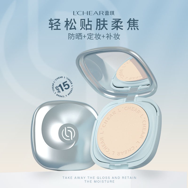 【拍一发二】蕾琪防晒粉饼平价定妆补妆防水防汗持久遮盖瑕疵