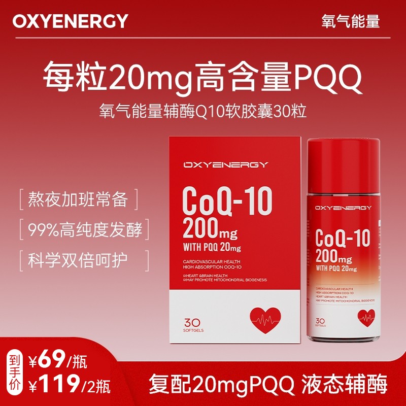 【26.01.16】氧气能量辅酶Q10pqq软胶囊小心心熬夜加班30粒/瓶 TL