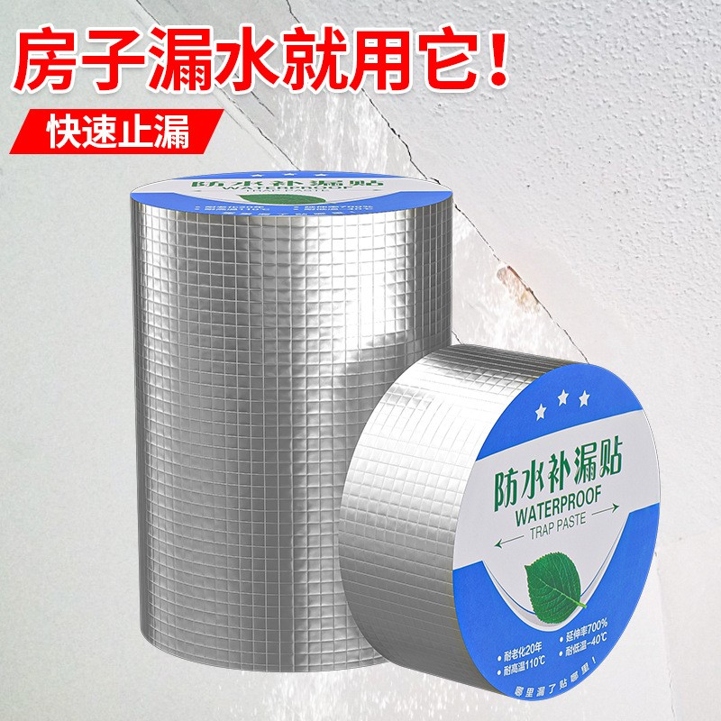 屋顶漏水补漏王加厚铝箔丁基胶带卷材密封自粘胶带裂缝补漏耐高温