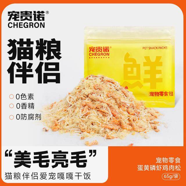 [买二发三]宠贵诺 蛋黄磷虾冻干宠物零食美毛亮发卵磷脂拌饭零食,宠物/宠物食品及用品,猫条,淘宝优惠券,粉丝福利购,淘宝优惠卷