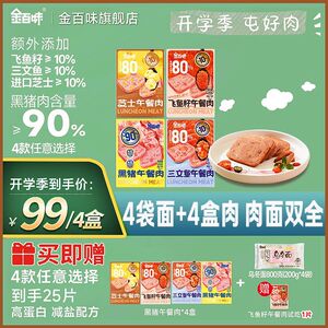 金百味黑猪午餐肉独立包装开袋即食三明治罐头夜宵零食宿舍办公室