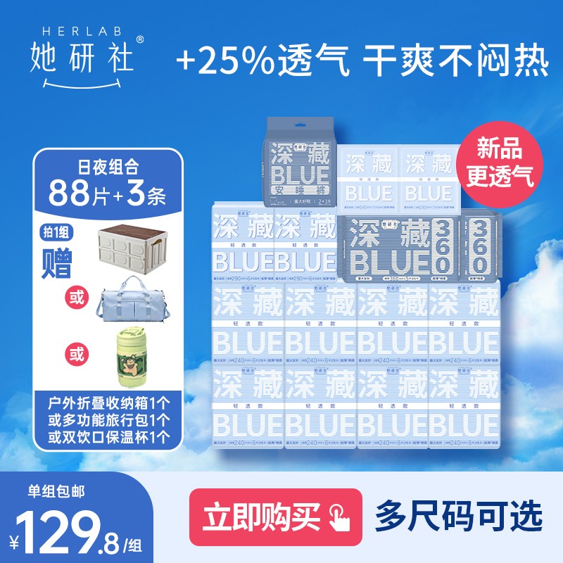 大礼赠任选-囤货推荐她研社深藏BLUE卫生巾13包量大瞬吸透气
