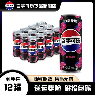 百事可乐无糖细长罐330ml*12罐经典口味/青柠味/树莓味碳酸饮料TL