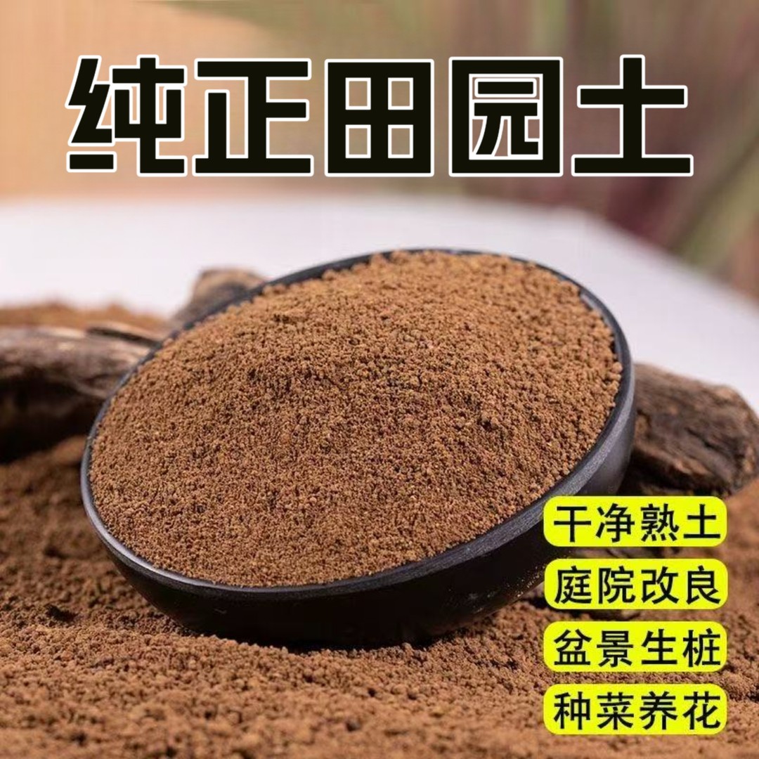 田园土种菜专用土泥土种植土养花种花花泥土壤透气通用营养土园艺