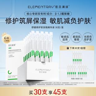 肌本演绎小绿支修护舒缓维稳次抛精华液皮肤屏障敏感肌肤β葡聚糖