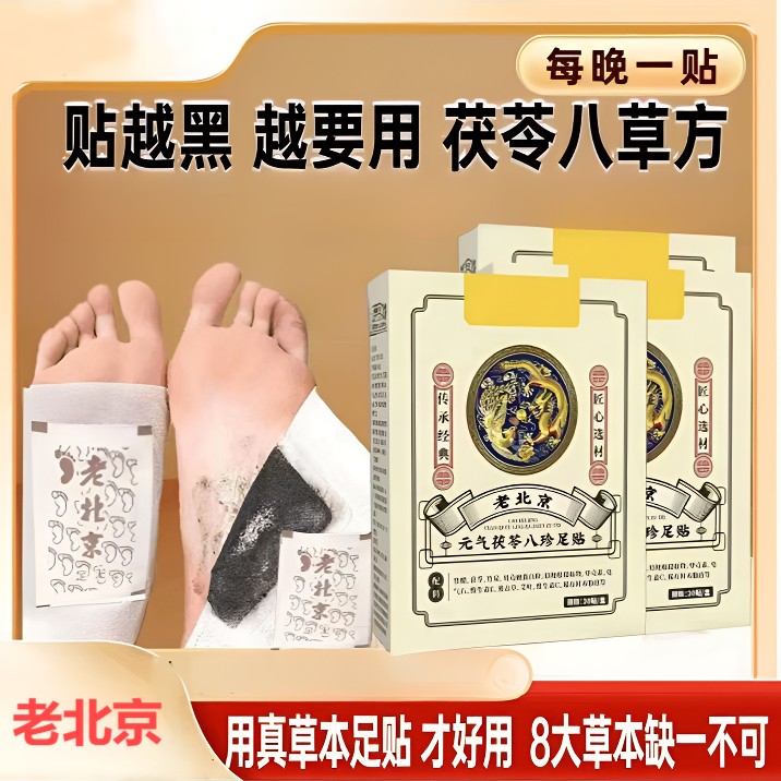 【官方正品】足贴茯苓五指毛桃党参鸡血藤姜粉独活红花传承-1