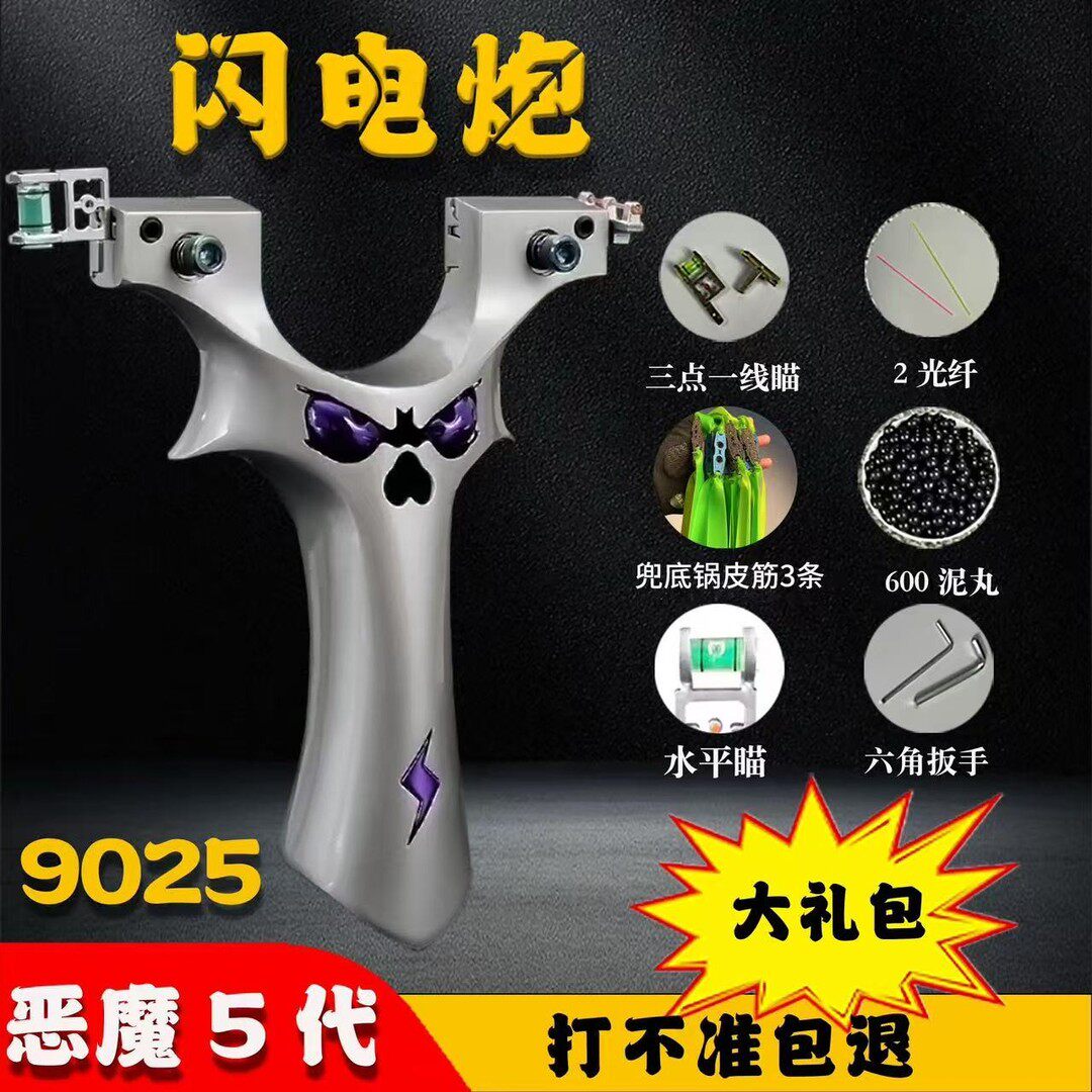 新款闪电炮9025恶魔五代大弓门高精度成年人竞技射击户外休闲解压