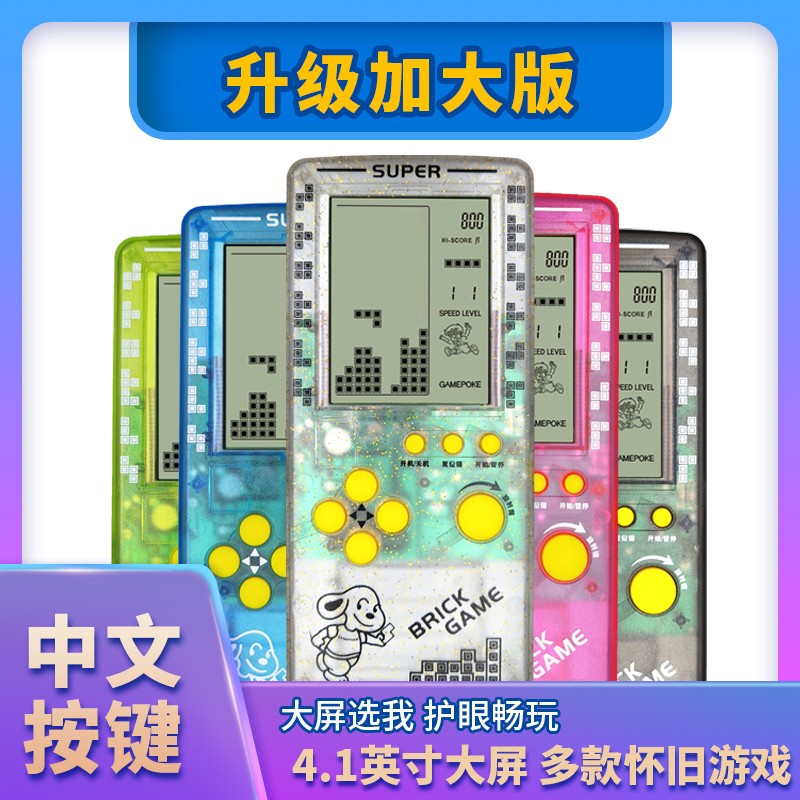 新款透明俄罗斯方块游戏机4.1寸大屏幕儿童益智掌机经典怀旧加大