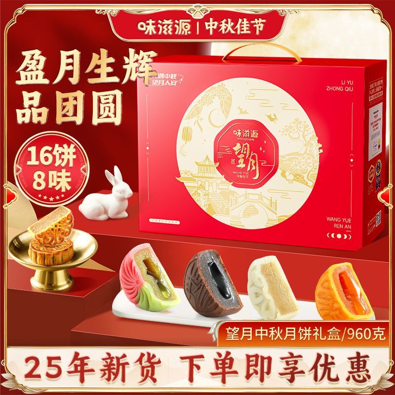 味滋源望月月饼礼盒960g五仁豆沙流心月饼中秋送礼公司团购