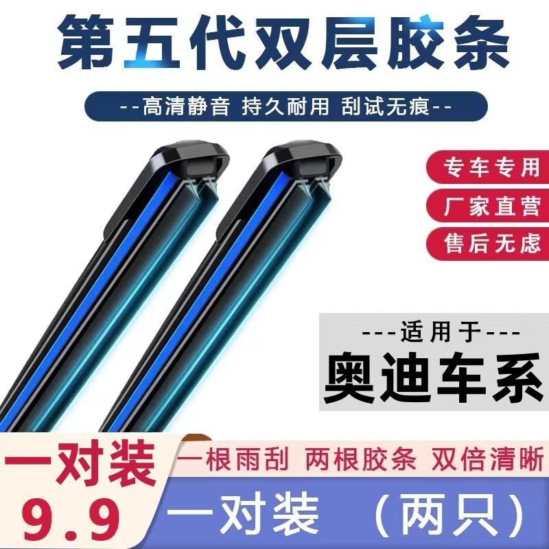 【13号】奥迪A4L无骨雨刮器A6L/A3/A5/A7/A8雨刷Q3/Q5/Q7原装雨刮