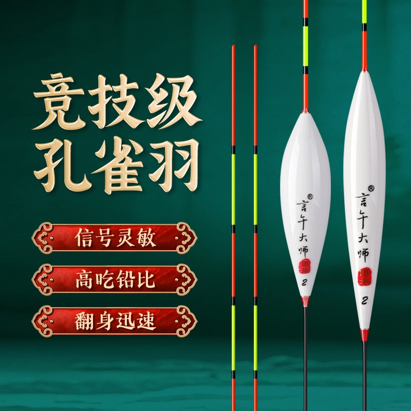 言午作618好物节FY系列竞技版孔雀羽黑坑高吃铅比快速抢鱼高灵敏