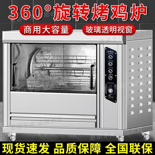 商用烤鸡炉烤箱电焗炉窑鸡烤地瓜红薯烤炉多功能旋转烘烤炉烤鸡炉