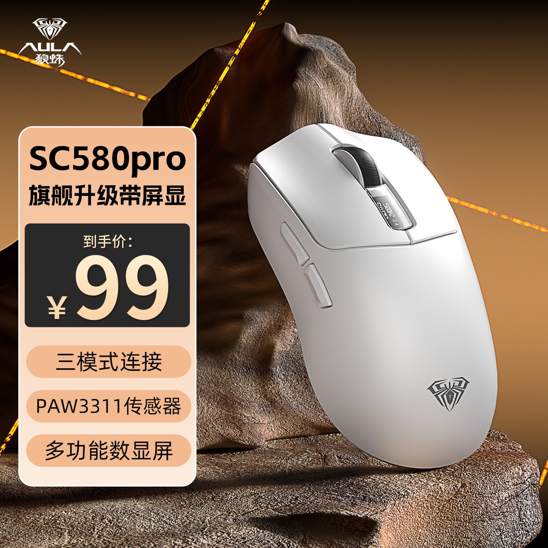 狼蛛SC580Pro无线鼠标蓝牙有线三模充电办公游戏电竞电脑家用台式