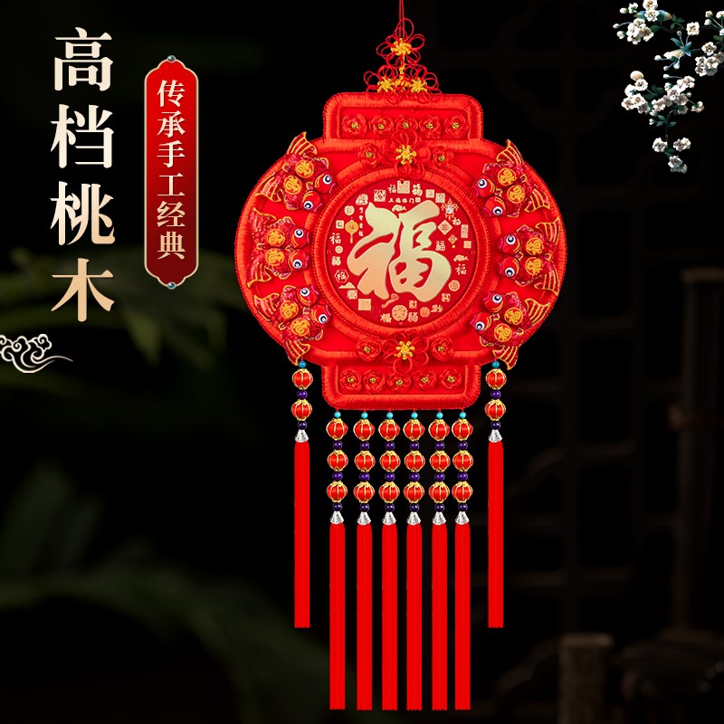 2025新款中国结福字挂饰桃木挂件客厅大号挂件入户门玄关过年装饰