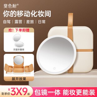 【斐色耐包包镜】包镜一体家用出差旅行酒店两用带灯便携LED化妆