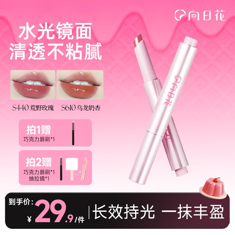向日花唇蜜固体唇冻水光保湿镜面唇釉滋润护唇不易沾杯打底口红女