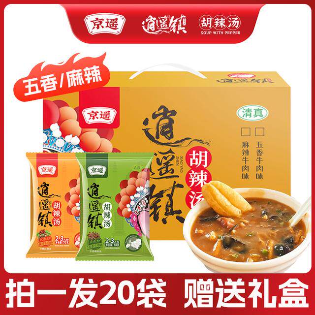 【升级逍遥镇胡辣汤】京遥河南特产早餐汤牛肉味速食汤整箱
