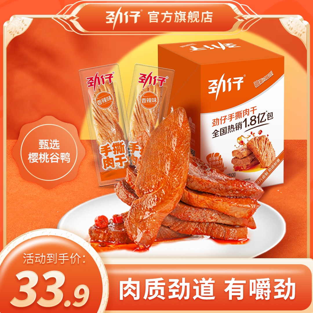网红零食手撕肉干鸭肉干12g*20包小包装美食香辣味过瘾湘味即食