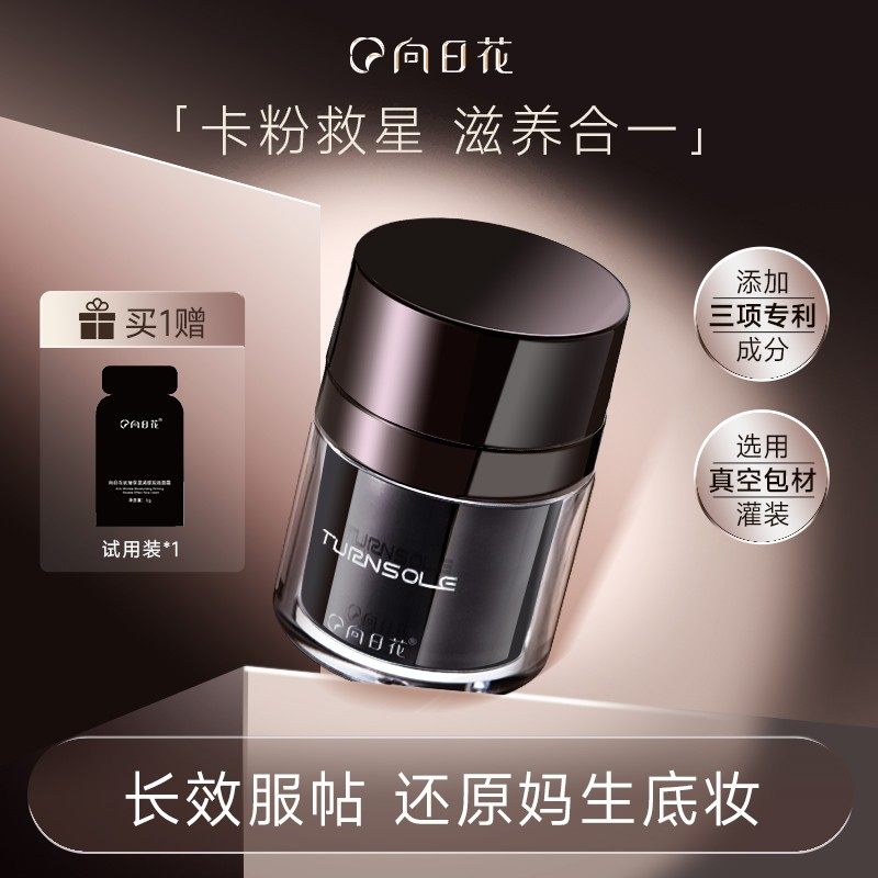 向日花贴贴霜妆前隔离霜保湿不卡粉救星隐形毛孔秋冬滋润双效面霜