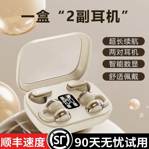 2025新款无线耳机蓝牙耳夹式两对长续航入耳式蓝牙耳机两对二合一