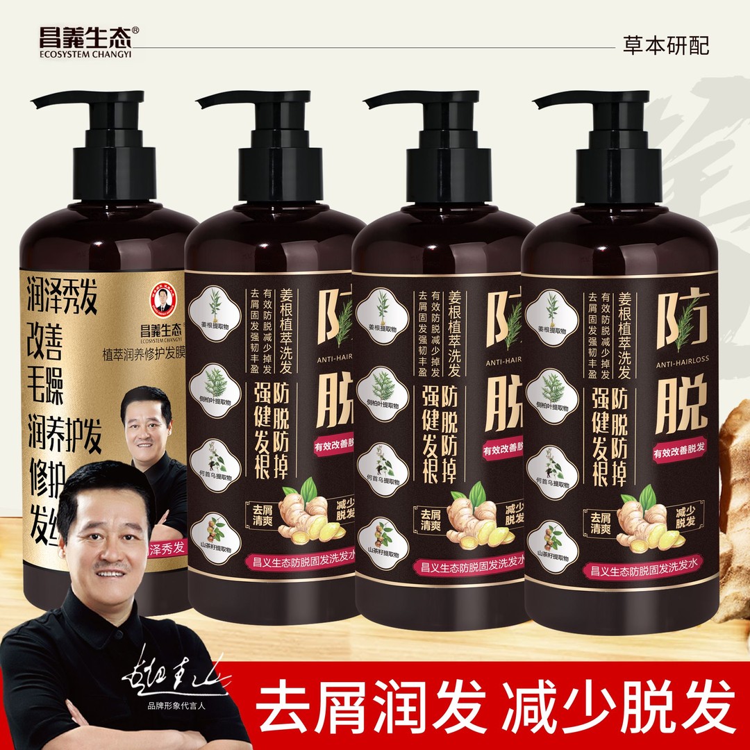 【试用不喜欢可退】持证防脱生姜防脱固发洗发水去屑清洁润发蓬松