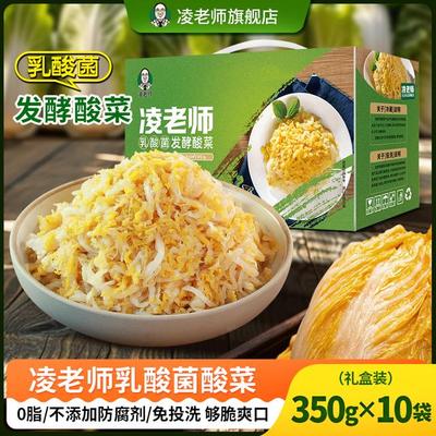礼盒装凌老师舌尖3黑龙江大学酸菜350g*10袋切丝东北优质酸菜