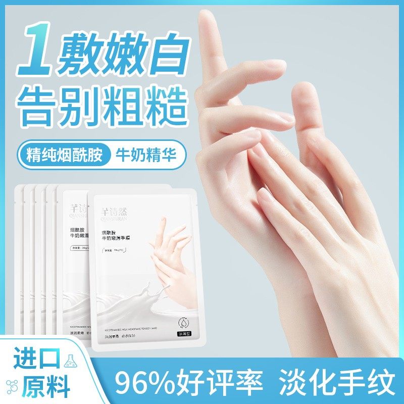 【烟酰胺嫩白】牛奶手膜嫩滑补水保湿滋润玻尿酸手膜手套美甲嫩肤,美容护肤/美体/精油,手膜,淘宝优惠券,粉丝福利购,淘宝优惠卷