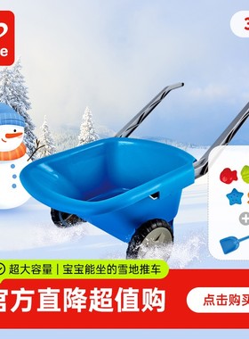 Hape蓝色大推车玩雪玩具儿童男女孩堆雪人工具大号3岁+E4047