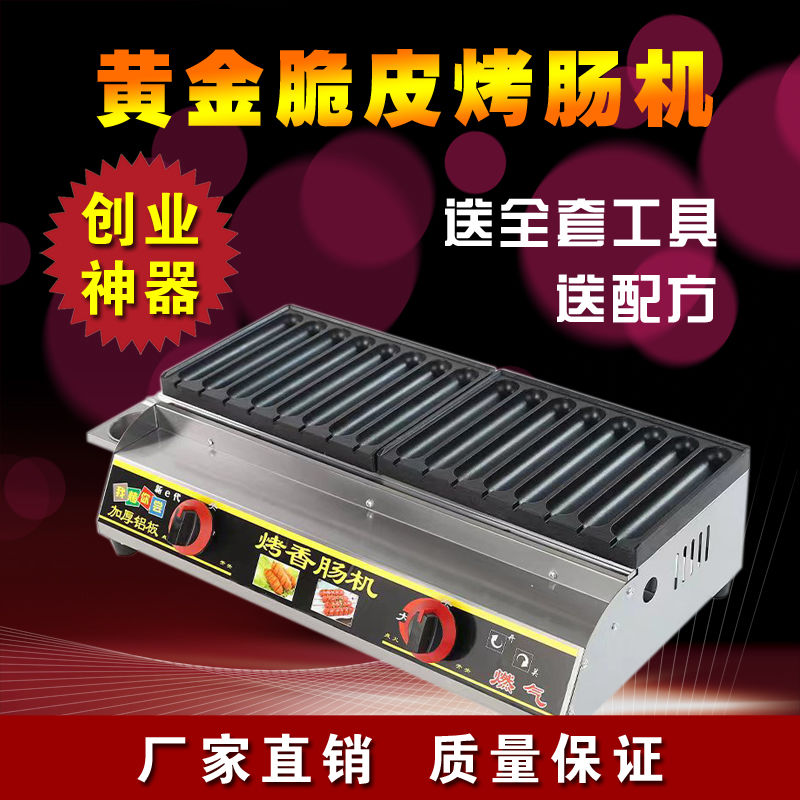 黄金脆皮烤肠机商用燃气网红淀粉肠霍氏烤肠夜市摆摊炉新款热狗机