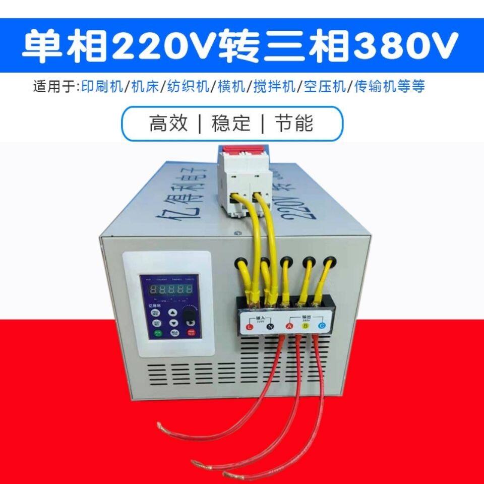 热销220v转380v单相变三相转换器亿得利电子升压变电器通用变频器