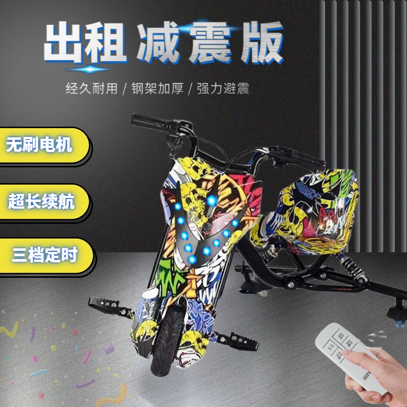 网红电动三轮漂移车成人儿童电动卡丁车可伸缩减震广场摆摊漂移车