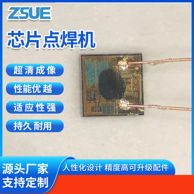 ZSUE焊接头 机械类专用 电子芯片 微点焊机