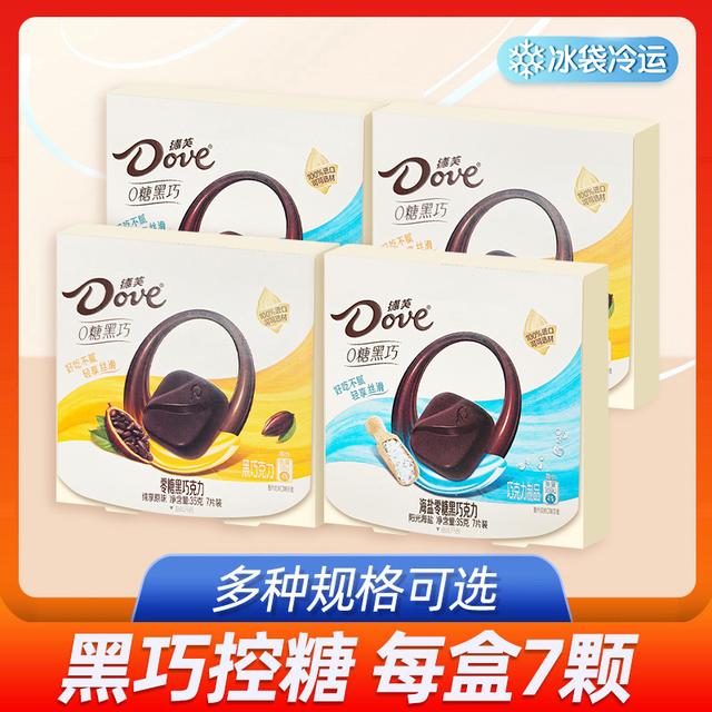 德芙零糖黑巧克力35g*4盒海盐原味0糖健康解馋休闲小零食纯可可脂