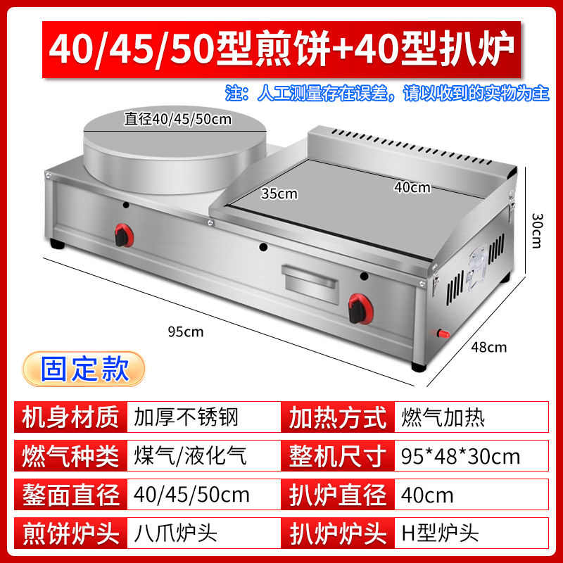 煎饼机扒炉一体机商用摆摊燃气杂粮果子锅鏊子手抓饼机器组合炉子